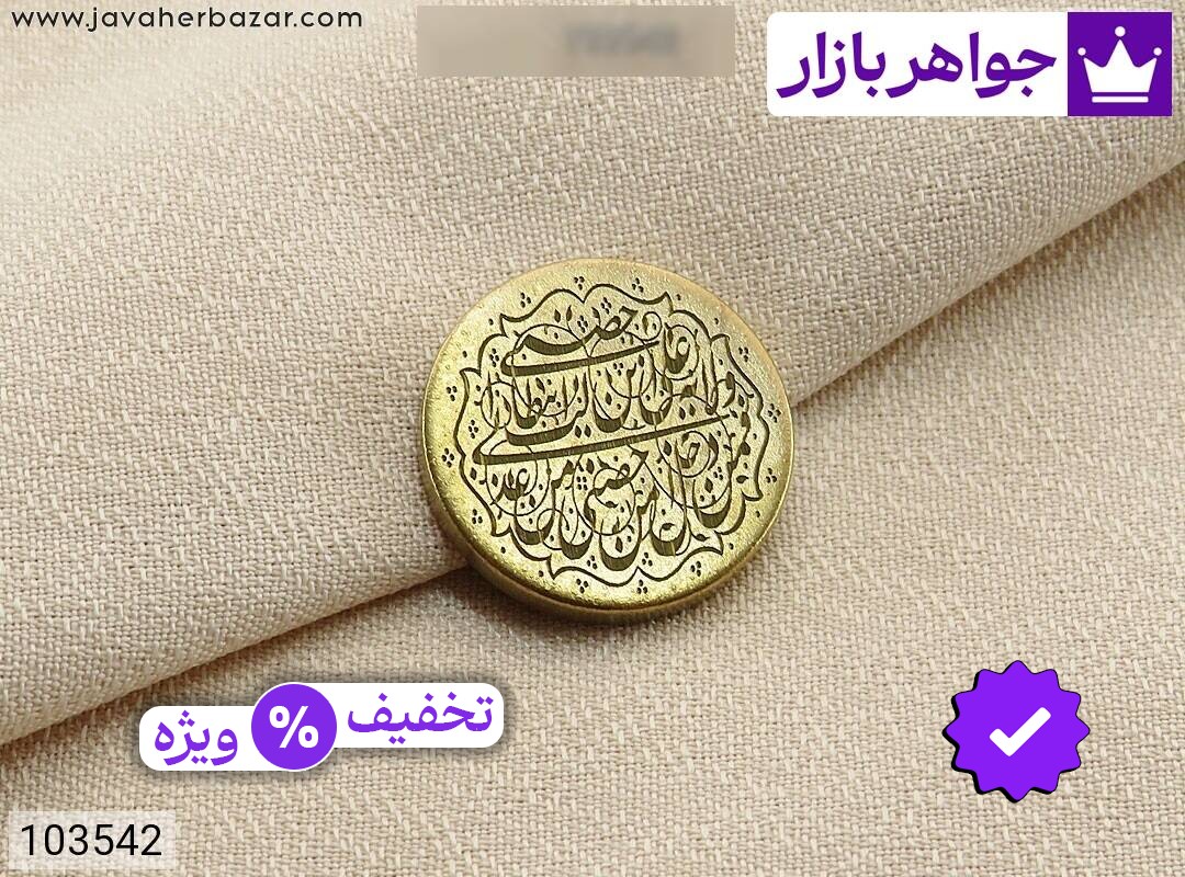 نگین برنج [ولایت علی بن ابیطالب]